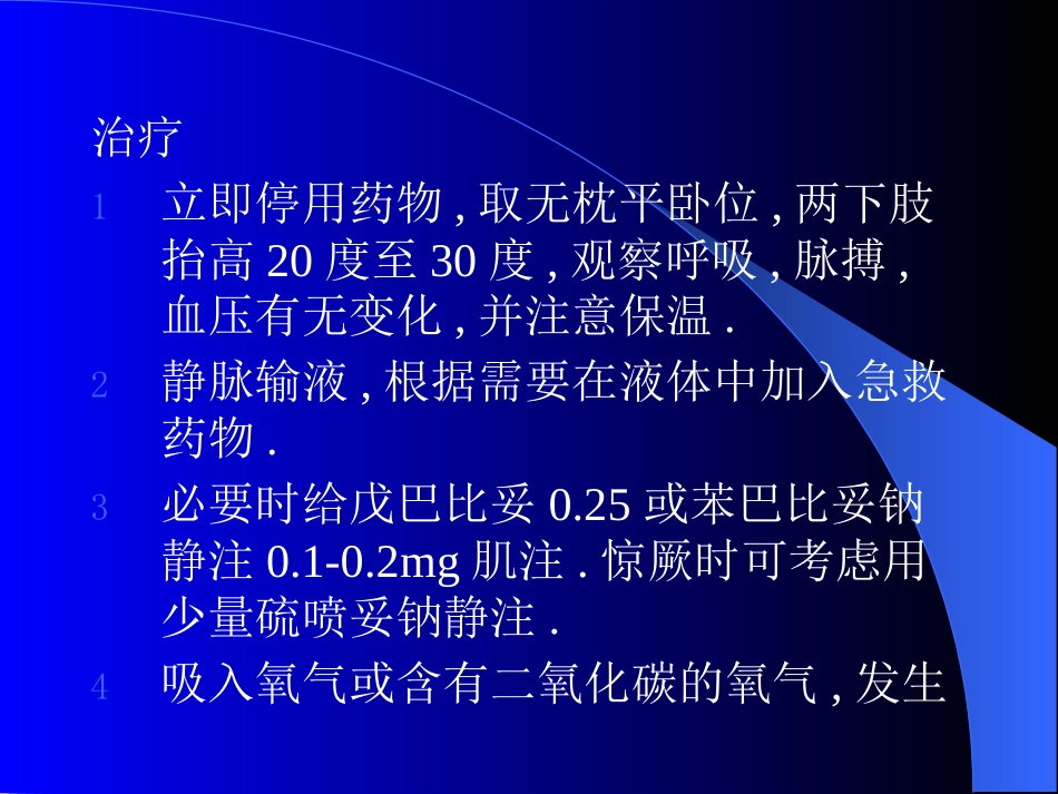耳鼻喉科常见疾病诊疗常规_第5页