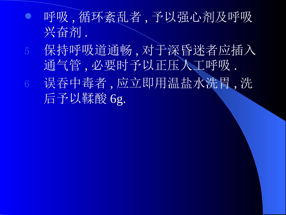 耳鼻喉科常见疾病诊疗常规_第6页