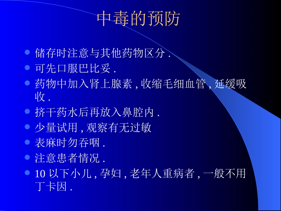 耳鼻喉科常见疾病诊疗常规_第7页