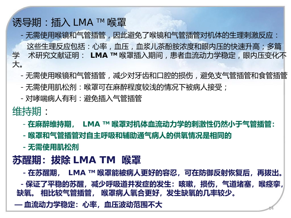 喉罩的进展及临床应用_第14页