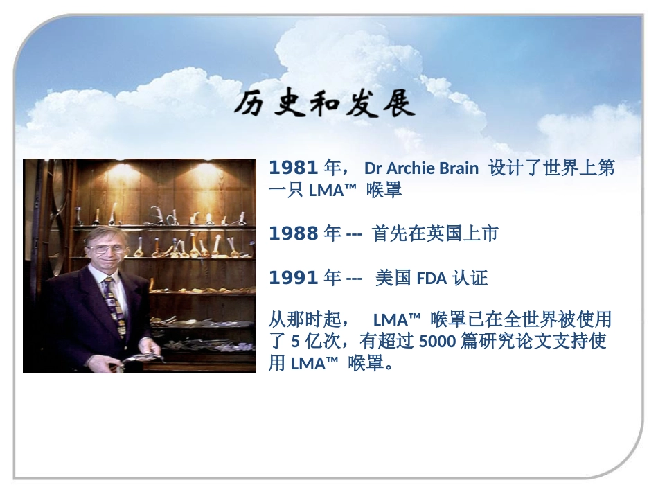 喉罩的进展及临床应用_第3页