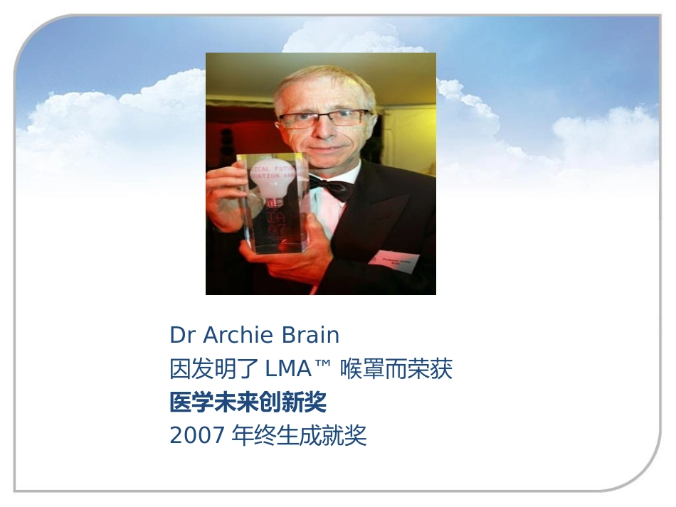 喉罩的进展及临床应用_第4页