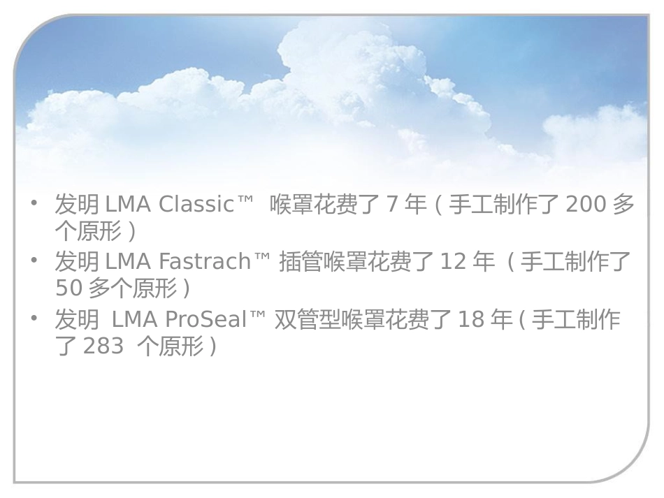喉罩的进展及临床应用_第5页