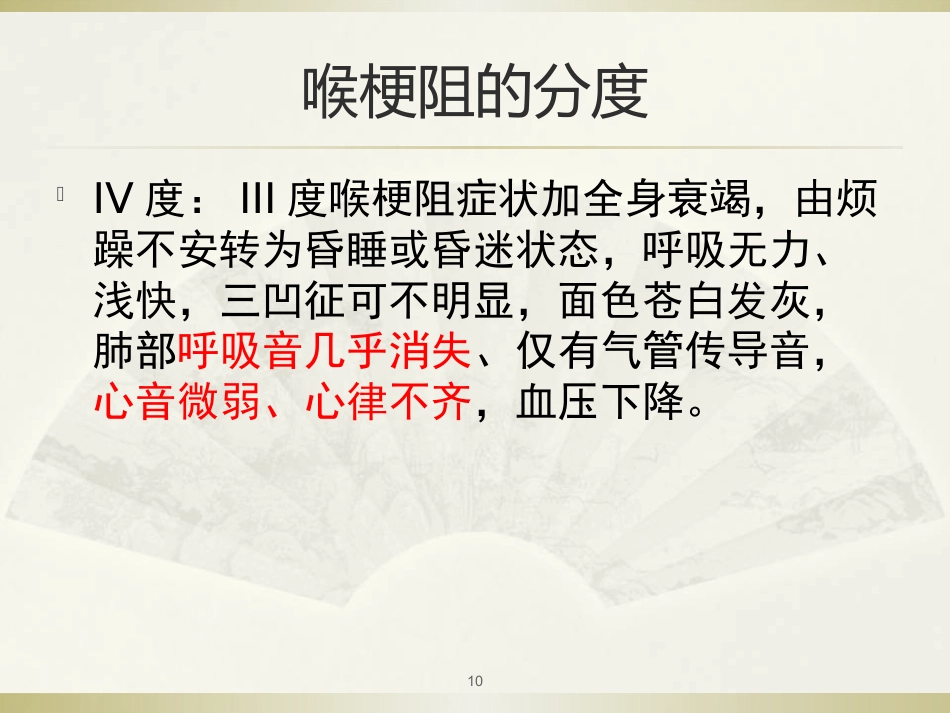 急性喉炎医学PPT_第10页