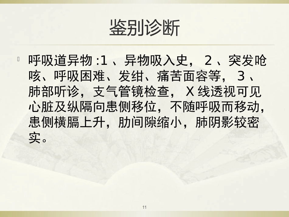 急性喉炎医学PPT_第11页