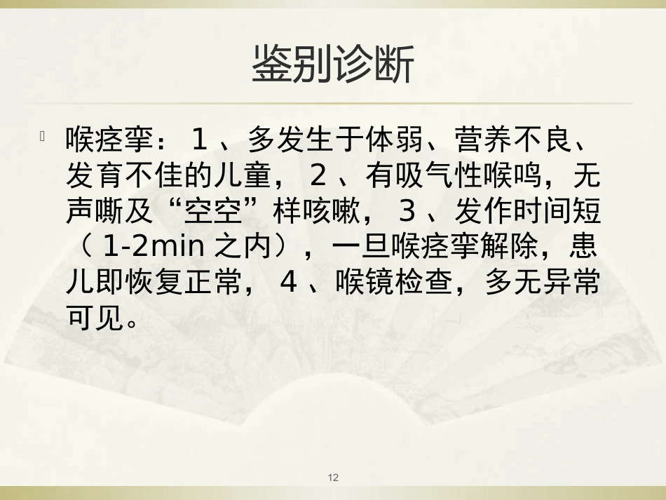 急性喉炎医学PPT_第12页