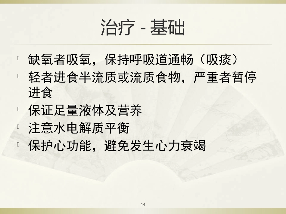 急性喉炎医学PPT_第14页