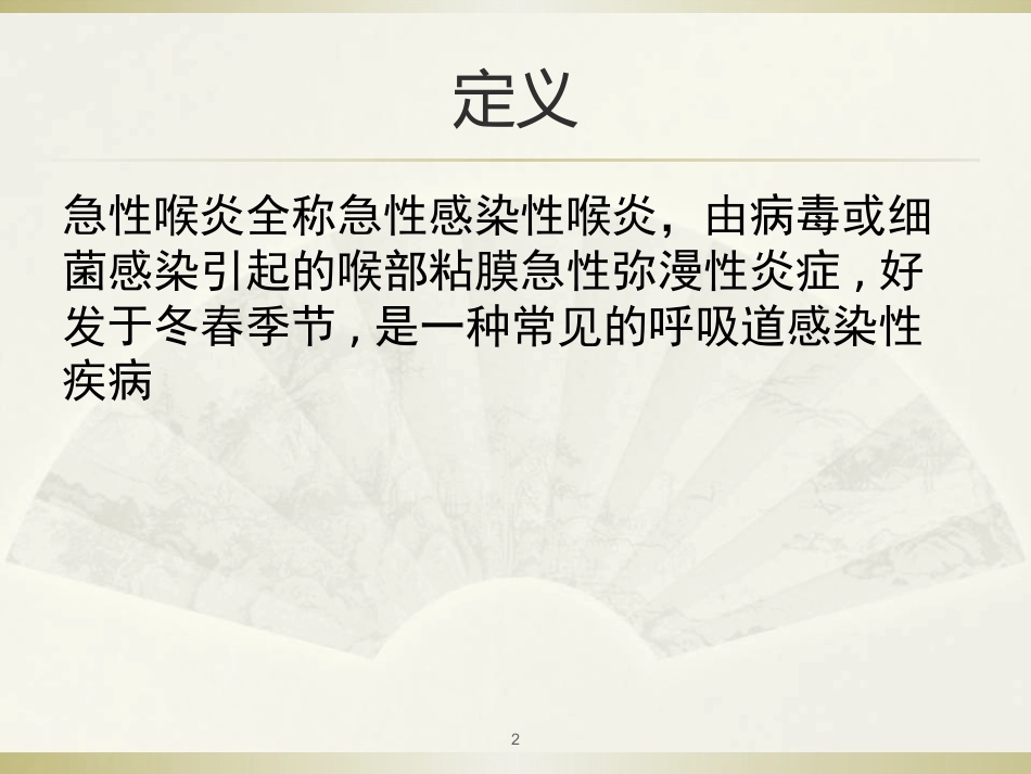 急性喉炎医学PPT_第2页