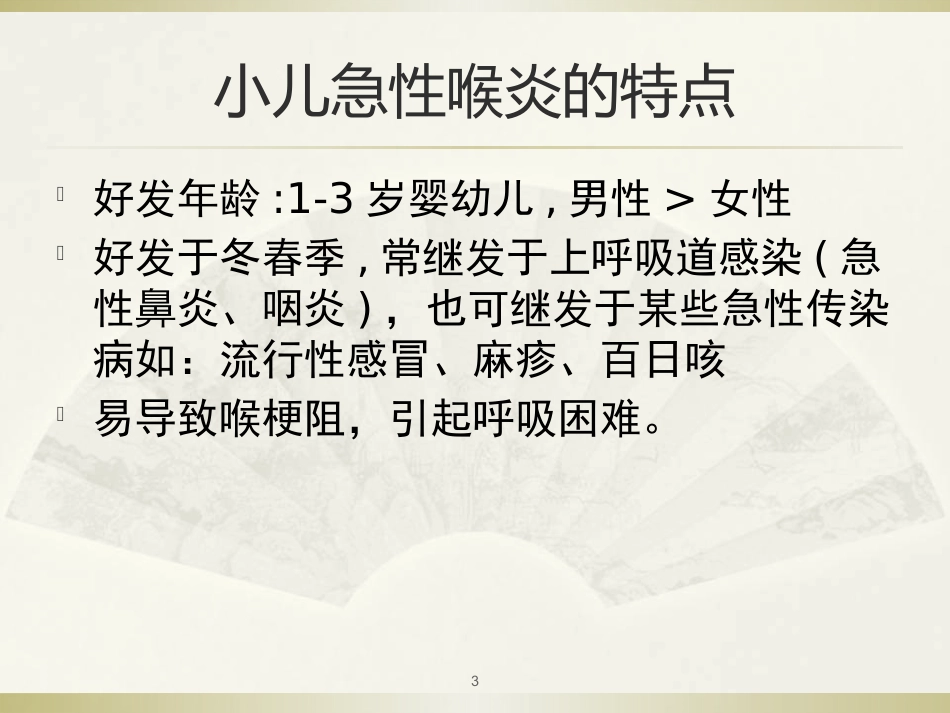 急性喉炎医学PPT_第3页