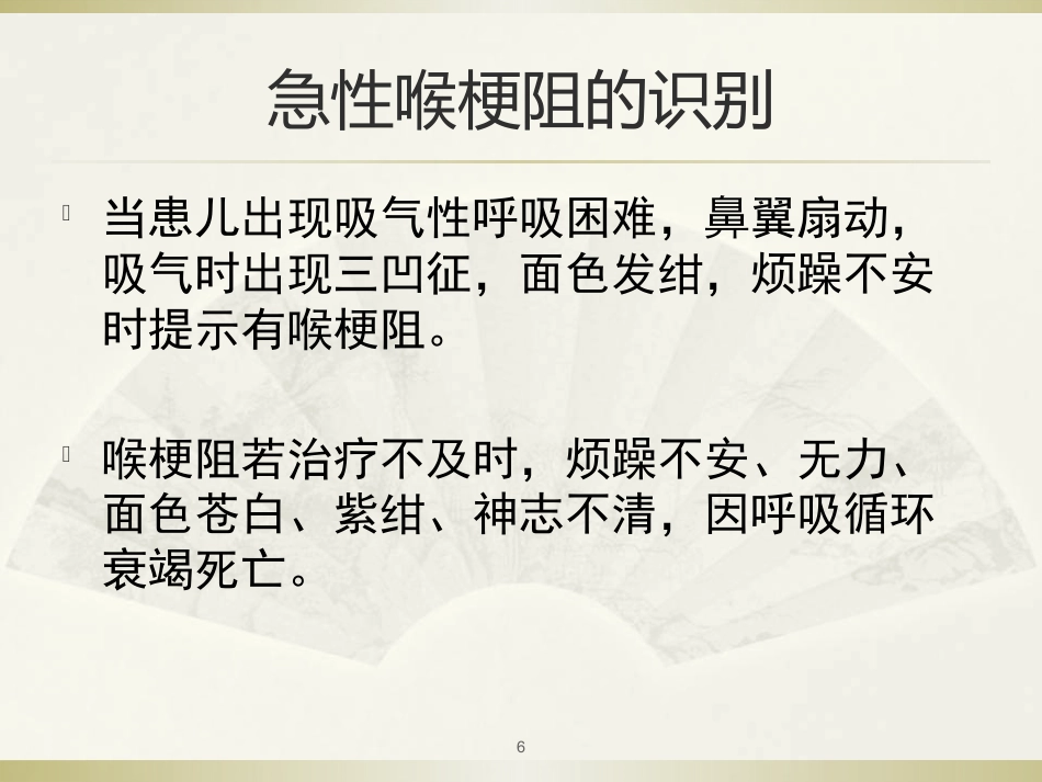 急性喉炎医学PPT_第6页