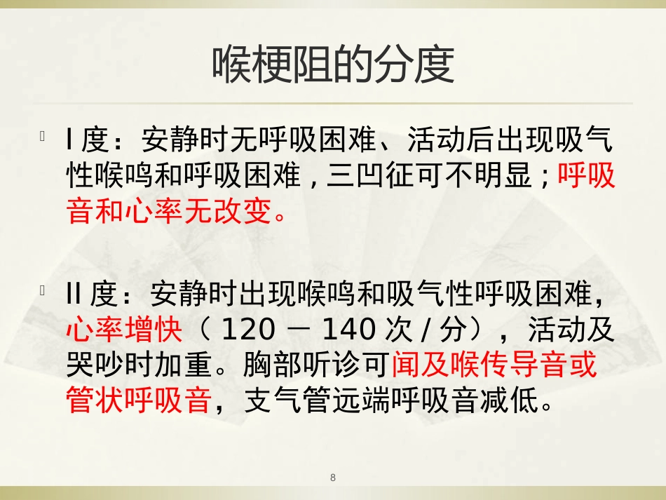 急性喉炎医学PPT_第8页