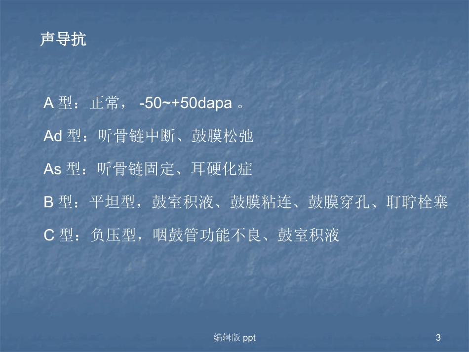 常见耳源性眩晕的诊断与治疗PPT课件_第3页