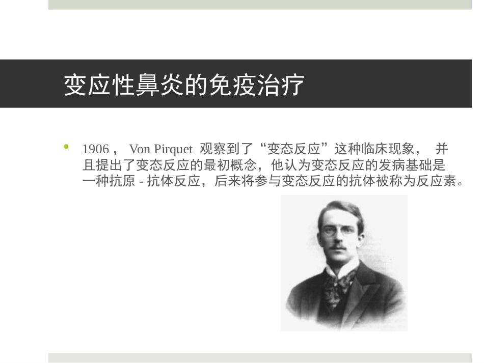 变应性鼻炎和免疫治疗_第11页