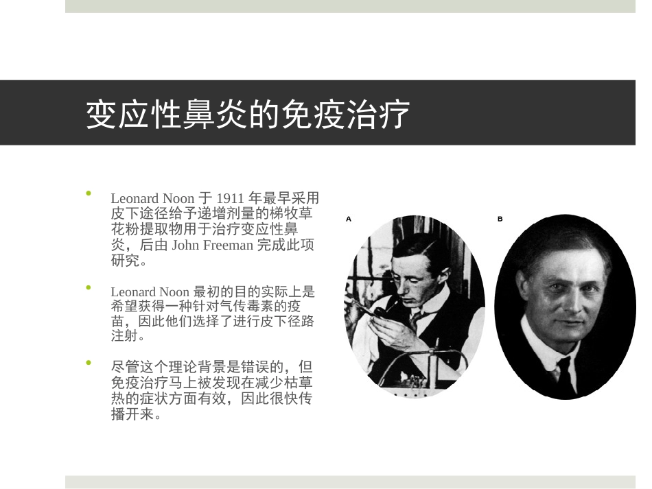 变应性鼻炎和免疫治疗_第12页