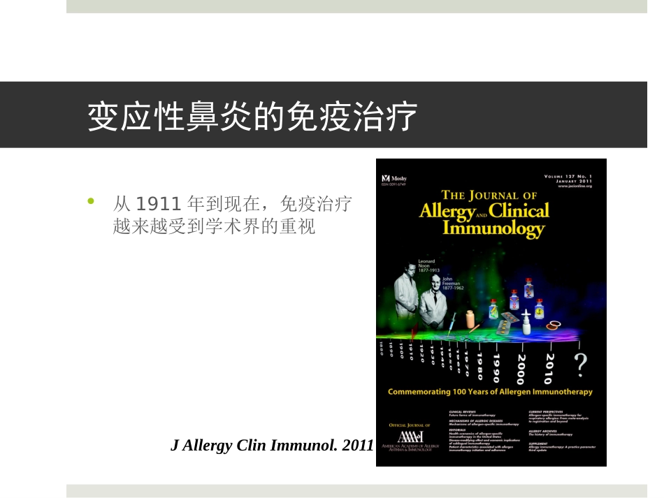 变应性鼻炎和免疫治疗_第15页