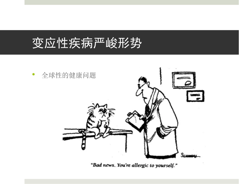 变应性鼻炎和免疫治疗_第2页