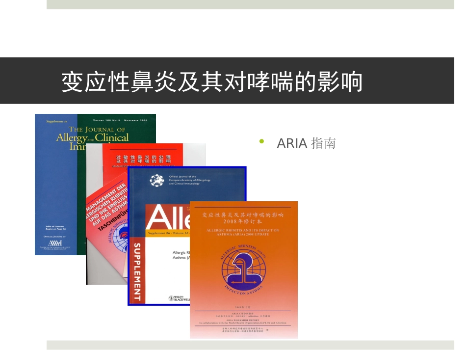 变应性鼻炎和免疫治疗_第5页