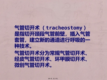 经口(鼻)气管插管改为经皮气管切开医护配合