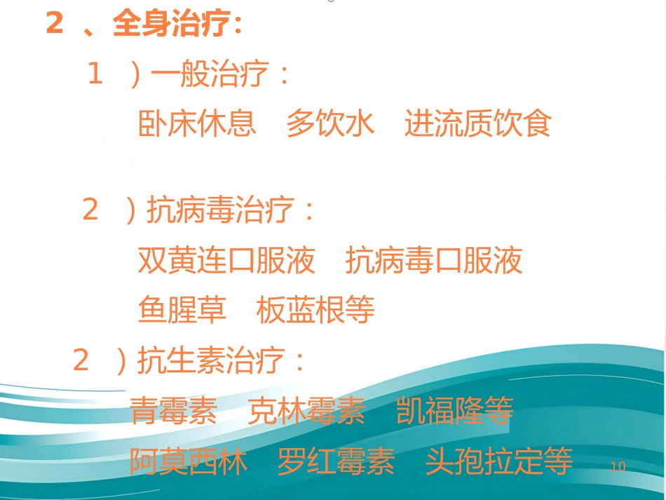 急慢性咽炎PPT课件_第10页