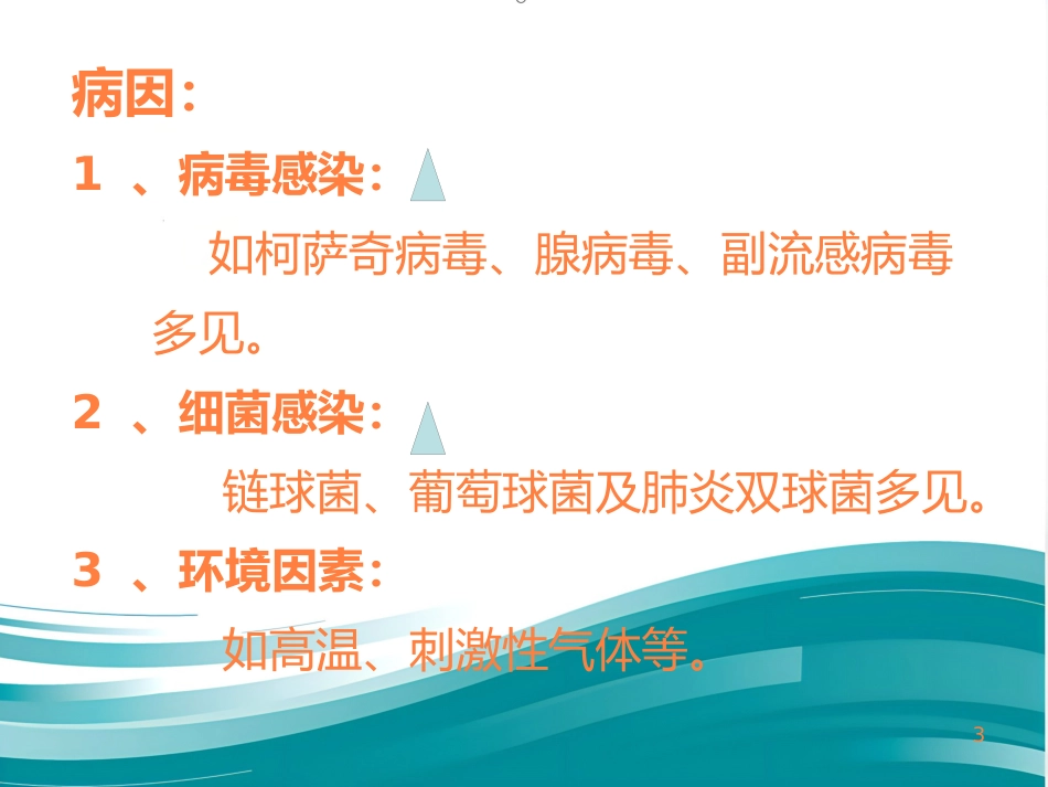 急慢性咽炎PPT课件_第3页