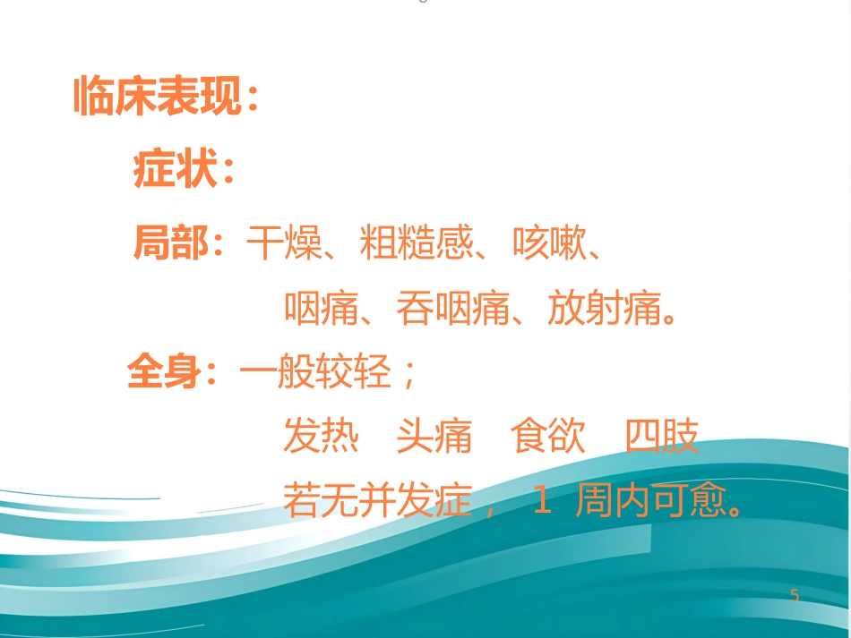 急慢性咽炎PPT课件_第5页