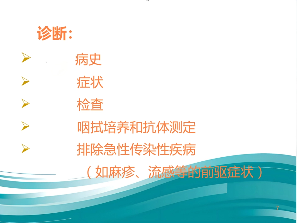 急慢性咽炎PPT课件_第7页