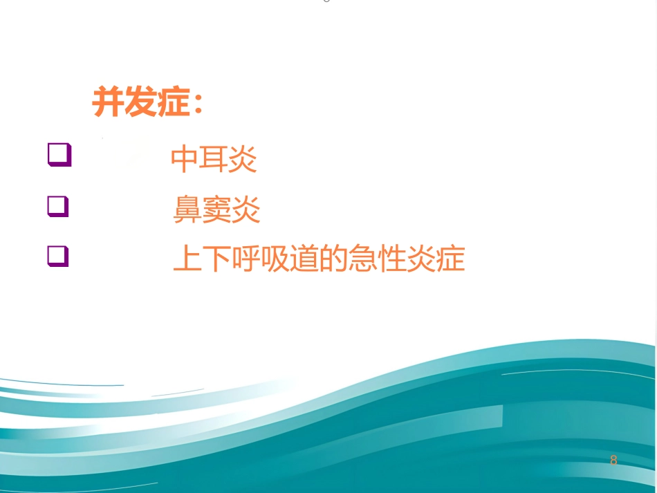 急慢性咽炎PPT课件_第8页