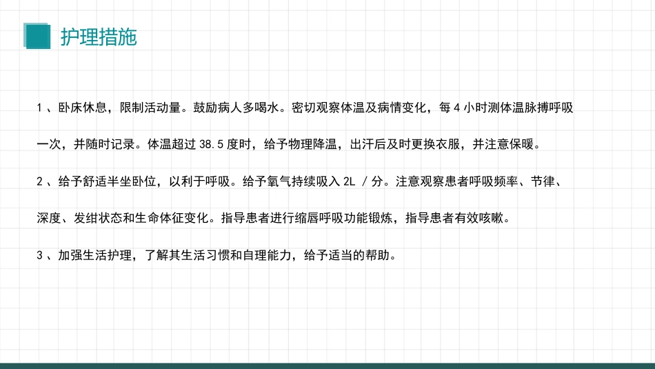 一例肺结核患者的护理查房_第11页