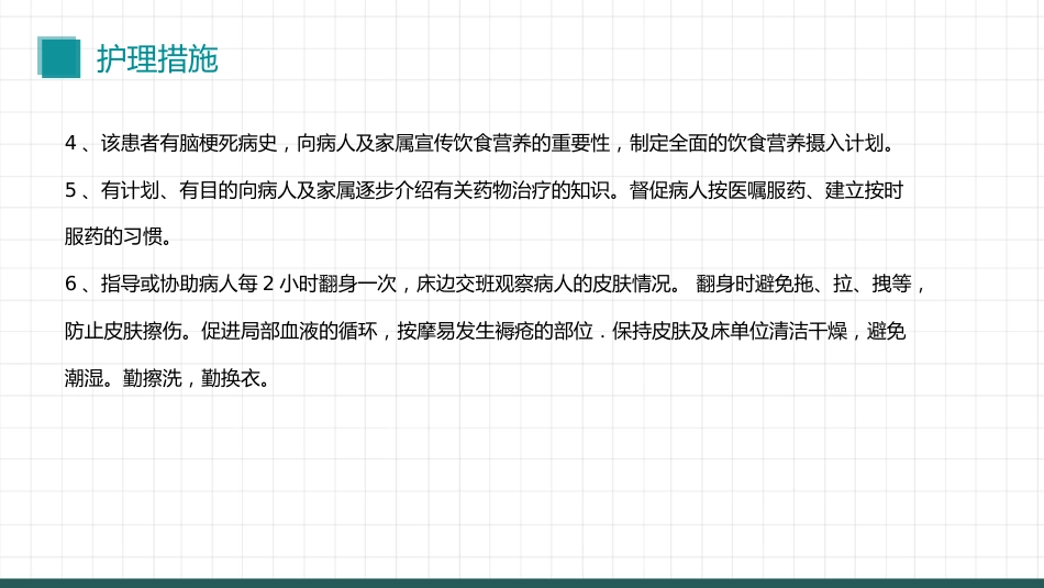 一例肺结核患者的护理查房_第12页