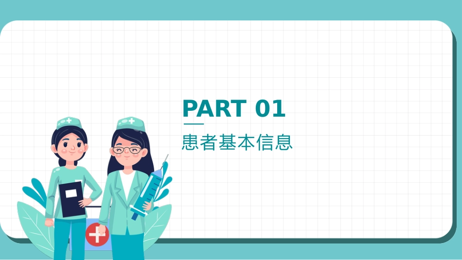 一例肺结核患者的护理查房_第3页