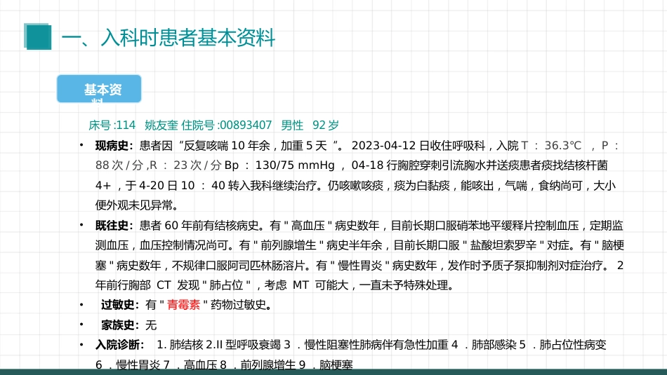 一例肺结核患者的护理查房_第4页