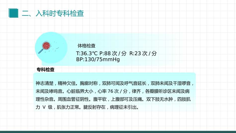 一例肺结核患者的护理查房_第5页