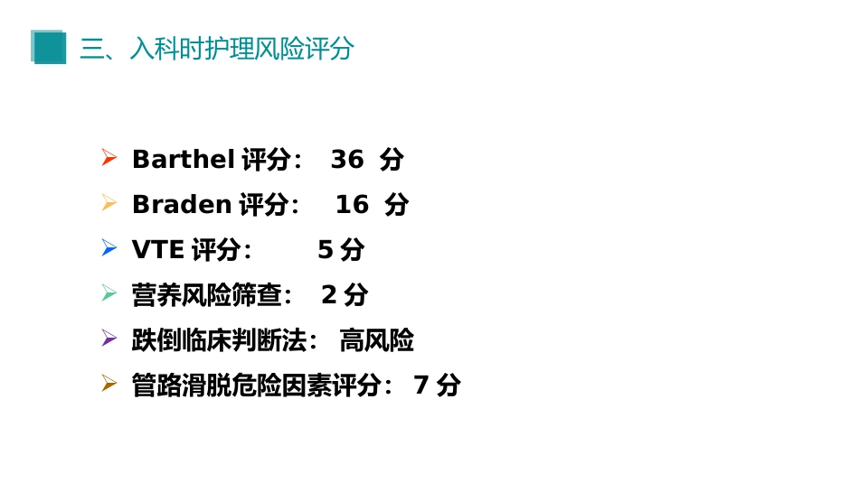 一例肺结核患者的护理查房_第6页