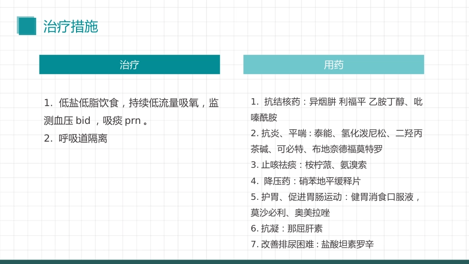 一例肺结核患者的护理查房_第8页