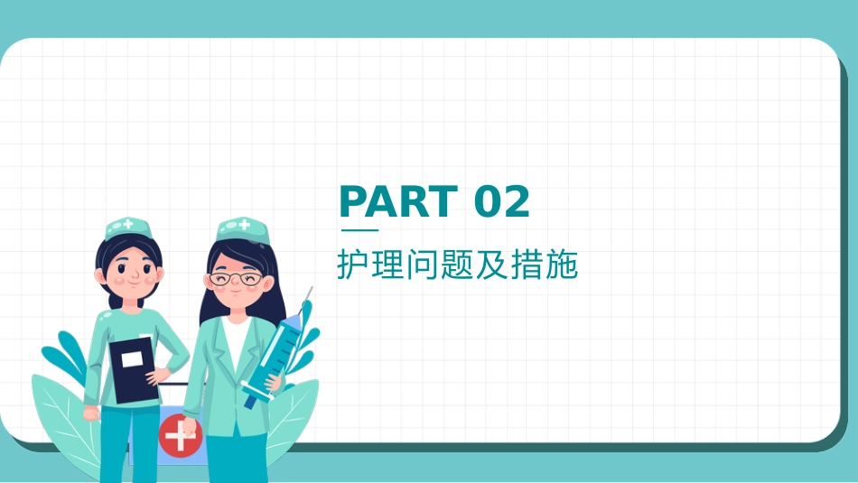一例肺结核患者的护理查房_第9页