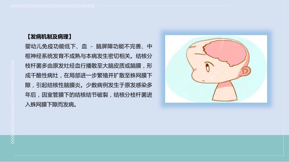 急性粟粒性肺结核患儿的护理_第10页