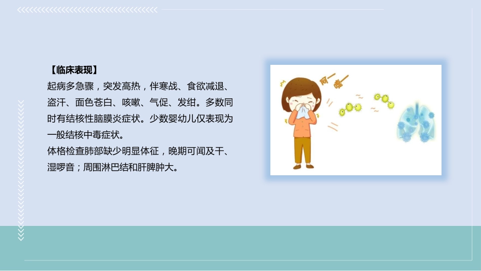 急性粟粒性肺结核患儿的护理_第3页
