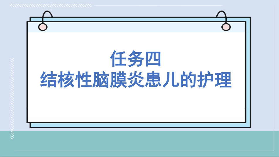 急性粟粒性肺结核患儿的护理_第9页