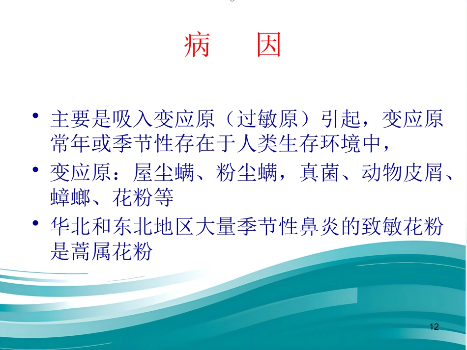 常见耳鼻喉疾病诊疗_第12页