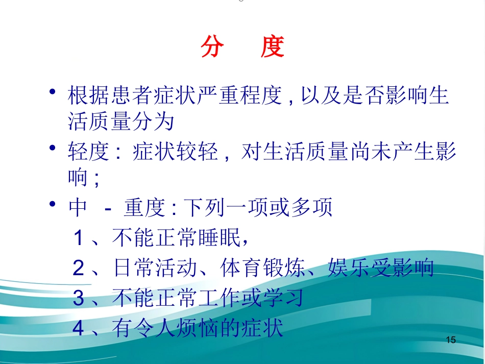 常见耳鼻喉疾病诊疗_第15页