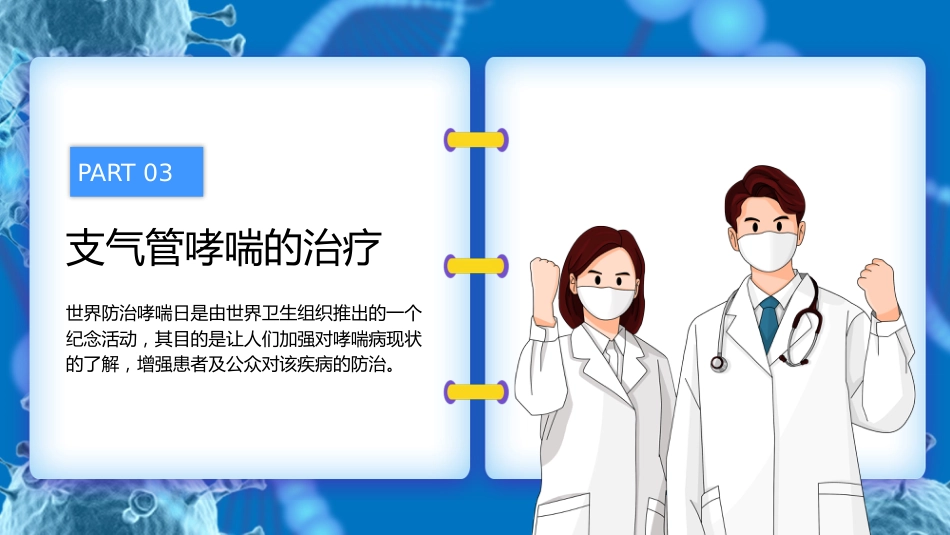 支气管哮喘预防_第10页