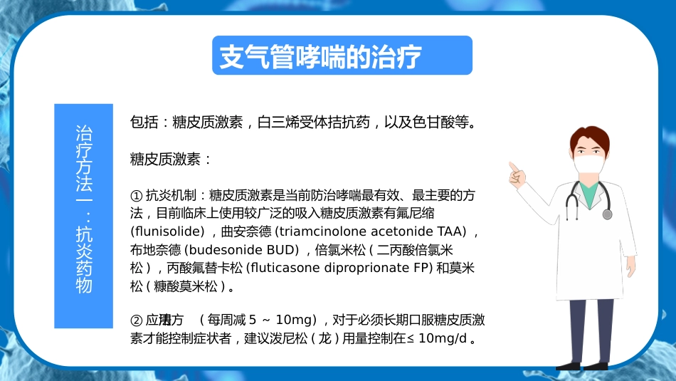 支气管哮喘预防_第11页