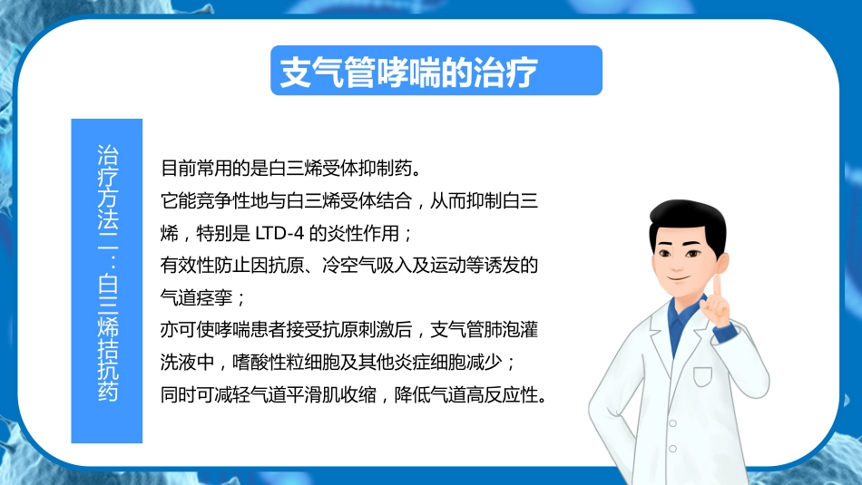 支气管哮喘预防_第12页