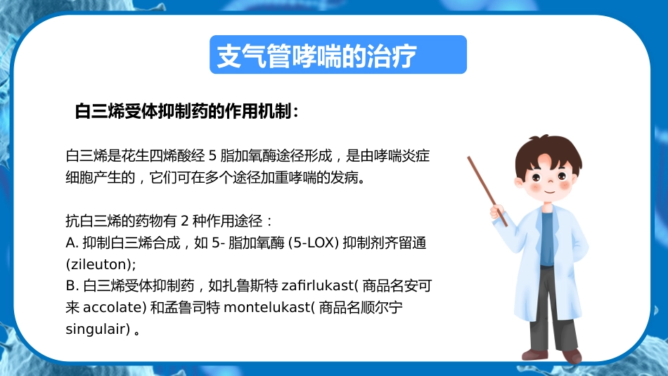 支气管哮喘预防_第13页