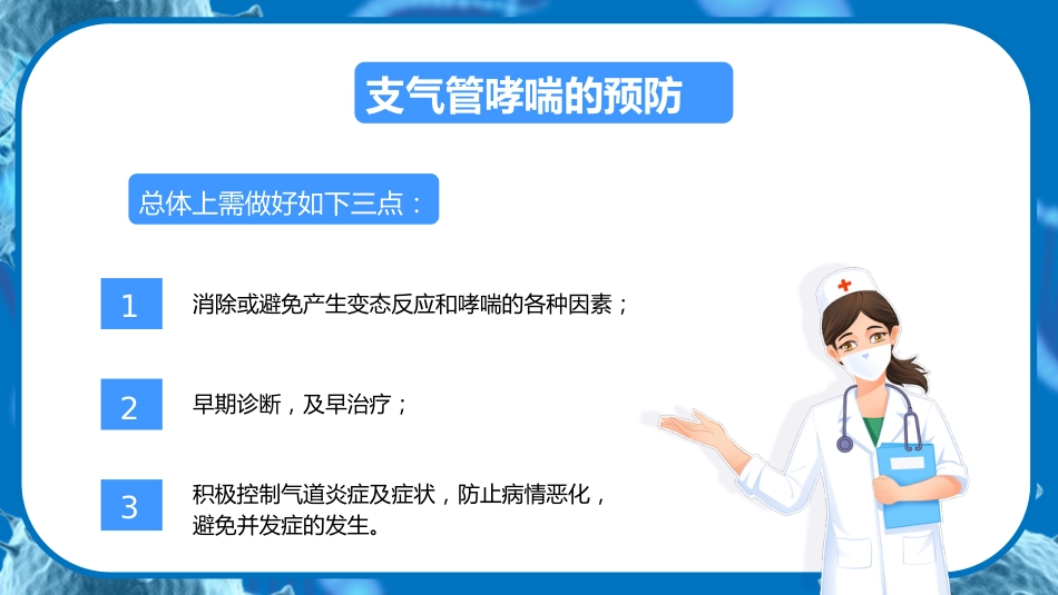 支气管哮喘预防_第15页