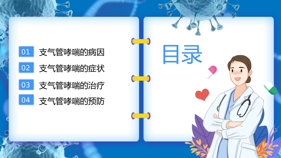 支气管哮喘预防_第2页