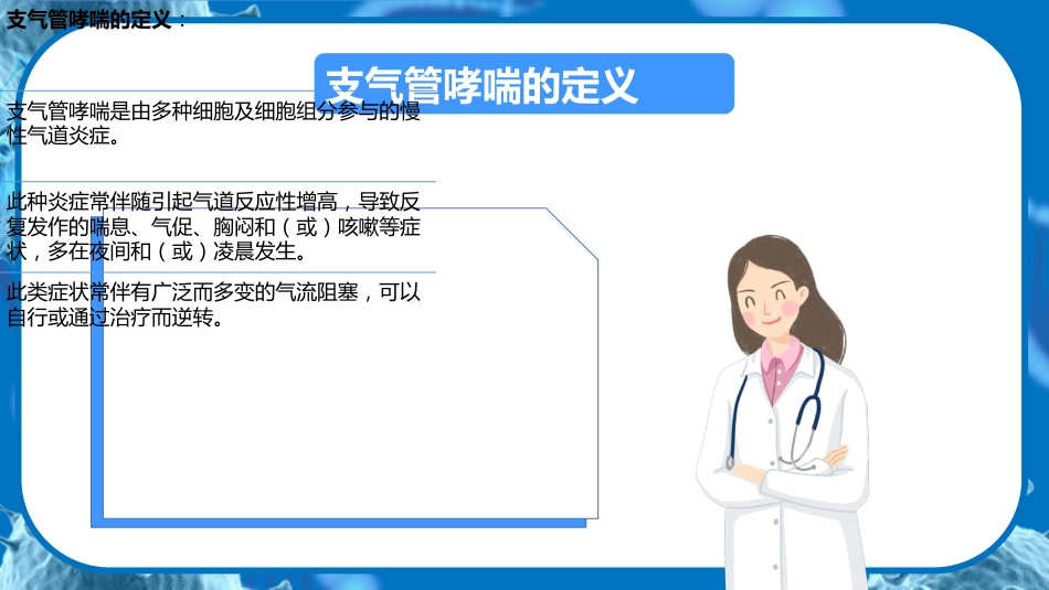 支气管哮喘预防_第4页