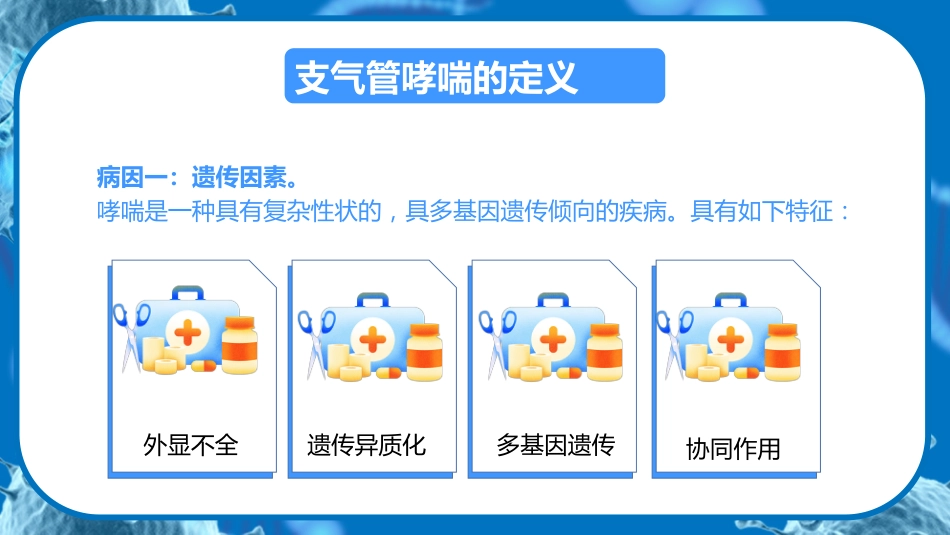 支气管哮喘预防_第5页