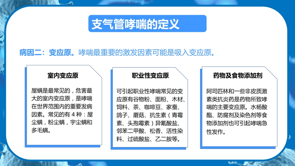 支气管哮喘预防_第6页