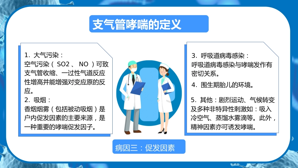 支气管哮喘预防_第7页